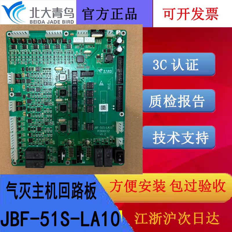 北大青鸟JBF5014气灭主机输出板 JBF-51S-LA10回路控制主板原厂新图片