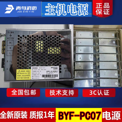 北大青鸟消防设备电源 BYF-PC07上海柏宜全新正品 JBF5012主机用