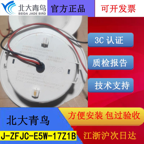 北大青鸟集控型消防应急照明灯 J-ZFJC-E5W-17Z1B二线制编码款新