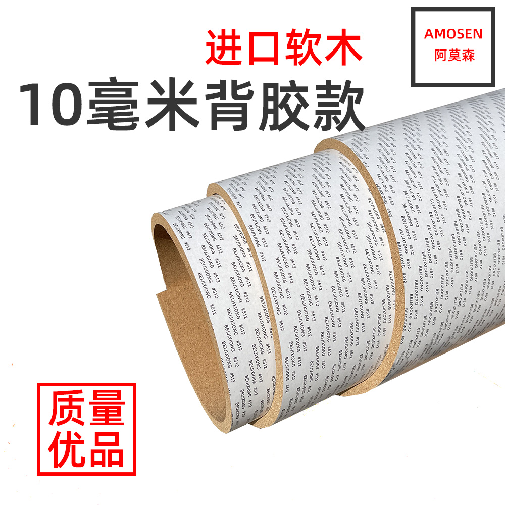 阿莫森软木板照片墙自粘带背胶
