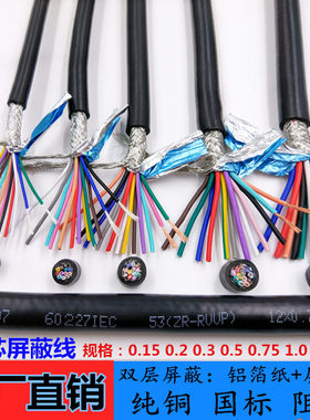 金环球国标纯铜芯RVVP12芯0.2 0.3 0.5  1 1.5平方双屏蔽线信号线