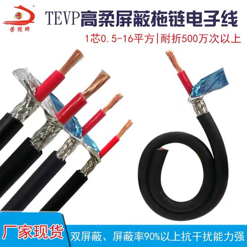 高柔性拖链单芯屏蔽线TEVP 0.75 4 10 16平方双护套抗干扰信号线