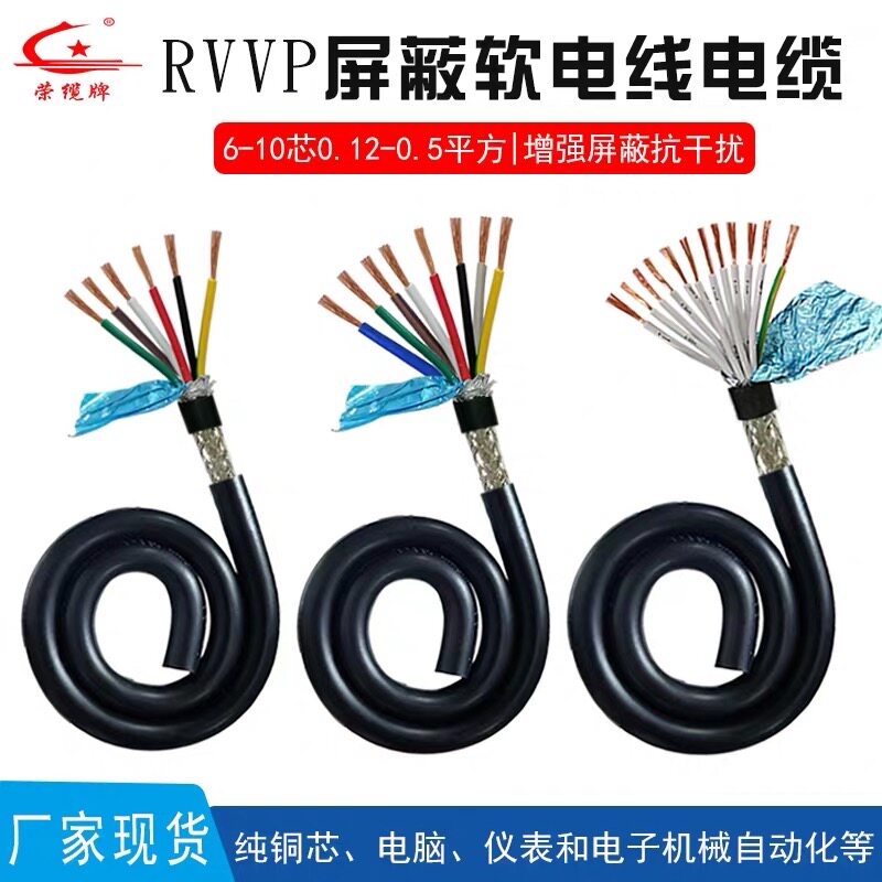 国标环保多芯屏蔽线RVVP 8 9 10 12 14 16芯电源线音频信号电缆线