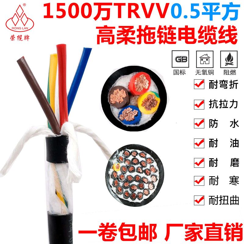 耐弯折1500万次特柔拖链电缆TRVV2 3 4 5-30芯0.5耐油坦克电源线
