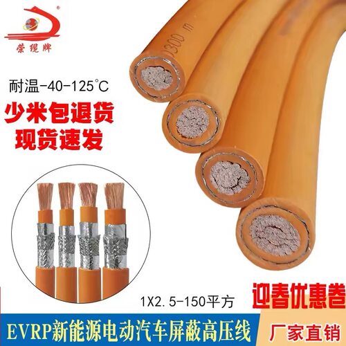 新能源充电线缆充电桩线缆铜EVRP屏蔽充电桩专用电缆新能源高压线