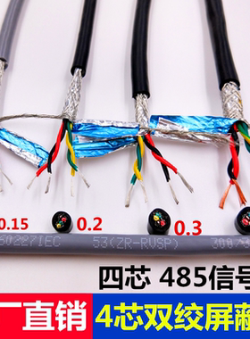 金环球纯铜国标双绞屏蔽线RVSP4芯0.2/0.3/0.5/0.75平方485信号线