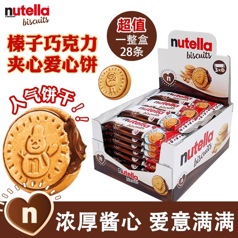 原装进口费列罗爱心饼能多益榛子夹心巧克力饼干点心儿童小零食