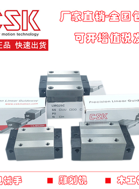 台湾CSK直线导轨滑块LMG15/20/25/30/35/45/T/H/C/ST/LH/LC机械手