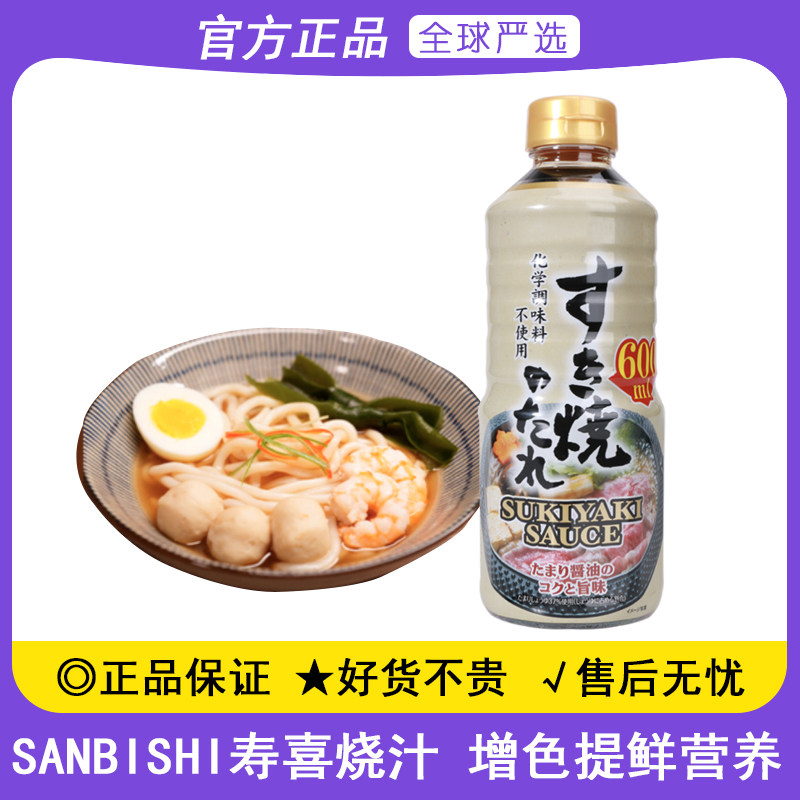 日本进口SANBISHI寿喜烧汁600ml日式肥牛肉火锅底料甜酱油调味汁,粮油调味/速食/干货/烘焙,火锅调料,淘宝优惠券,粉丝福利购,淘宝优惠卷