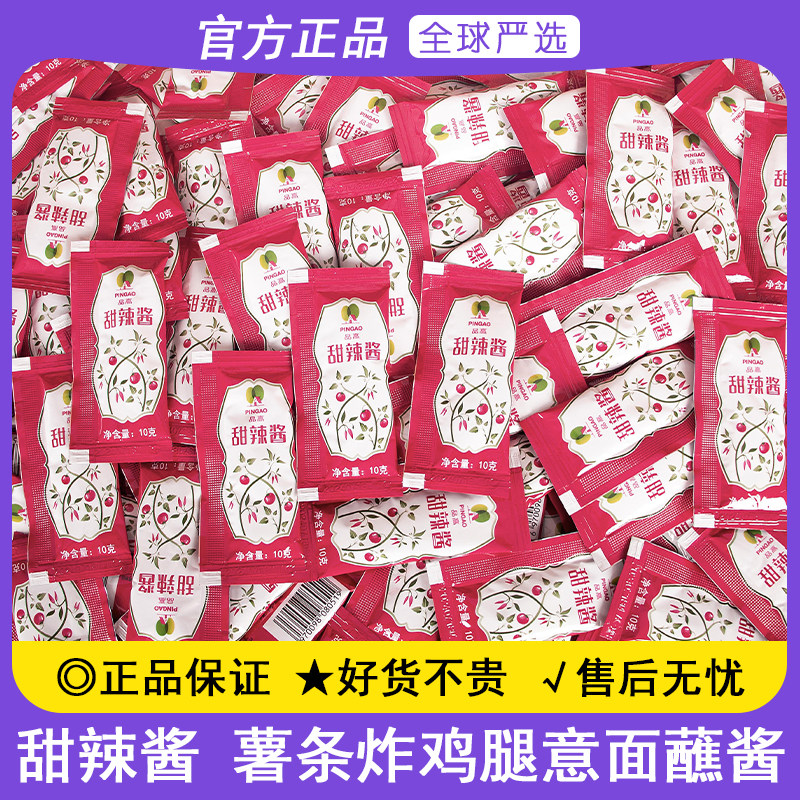 品高甜辣酱10g家用独立小包装儿童炸鸡汉堡薯条手抓饼拌面调味酱图片