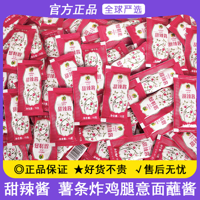 品高甜辣酱10g家用独立小包装儿童炸鸡汉堡薯条手抓饼拌面调味酱
