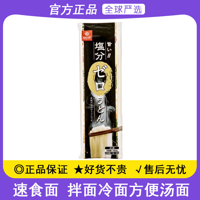 日本进口合康贝谷乌冬面180g日式早餐汤面速食面拌面挂面冷面细面