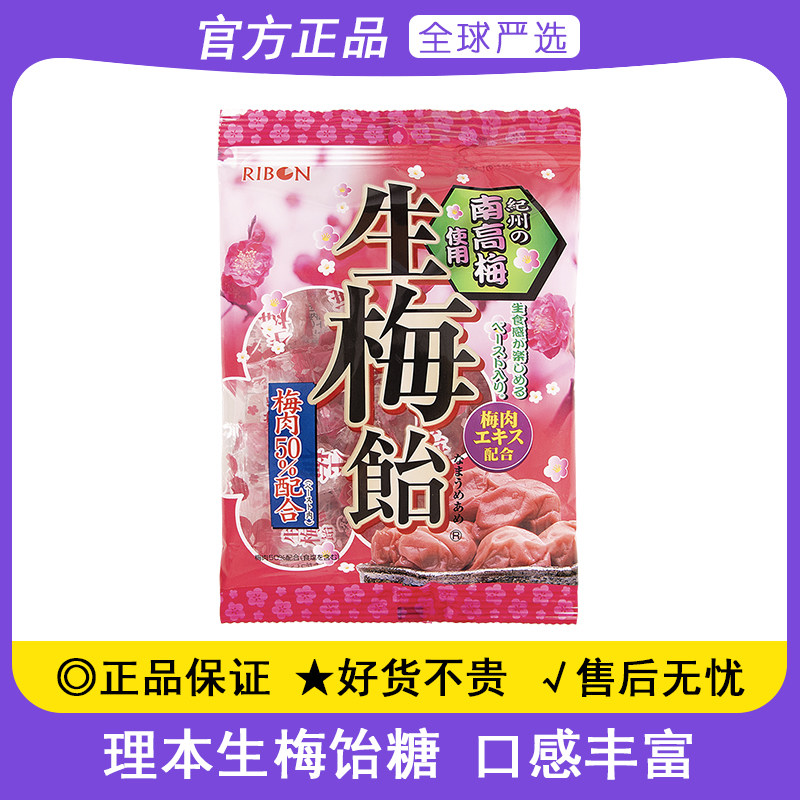日本进口理本ribon生梅饴糖梅子糖夹心水果硬糖喜糖儿童网红零食