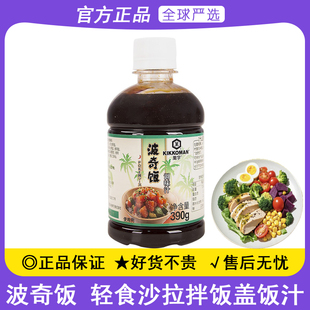 万字波奇饭调味汁汁390g龟甲三文鱼生鱼片海鲜家用炒菜盖饭调味汁