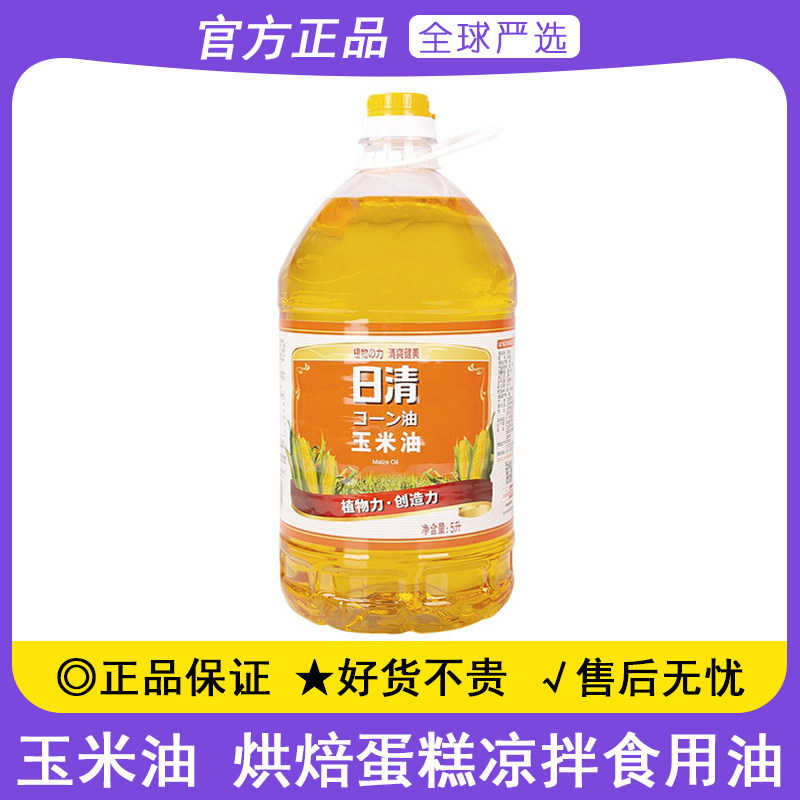 日清玉米油5L胚芽植物油压榨一级家用炒菜烘焙胚芽色拉蛋糕食用油