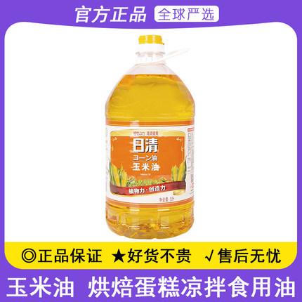日清玉米油5L胚芽植物油压榨一级家用炒菜烘焙胚芽色拉蛋糕食用油