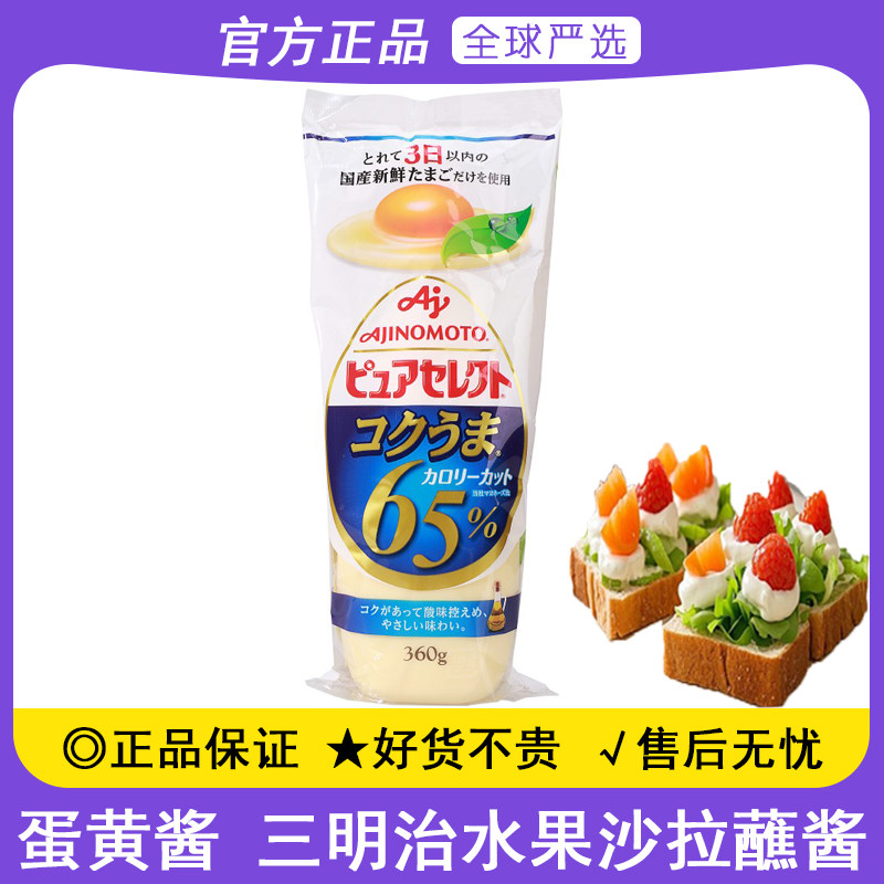 味之素蛋黄酱日本进口沙拉调味