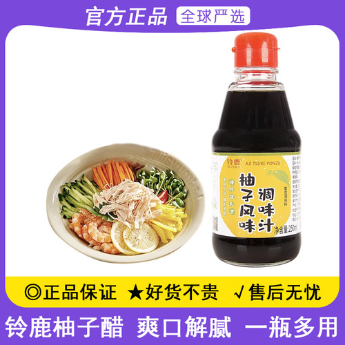 铃鹿凉拌沙拉柚子醋火锅蘸料