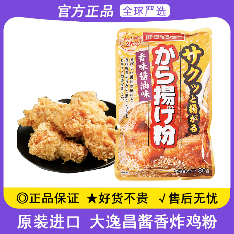 日本进口大逸昌酱香炸鸡粉80g日式油炸香酥脆皮薯条专用粉面包糠