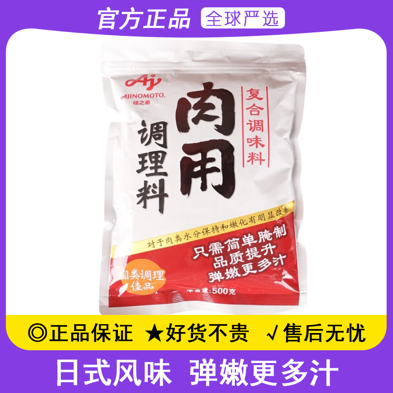 味之素嫩肉粉肉用调理料弹嫩多汁