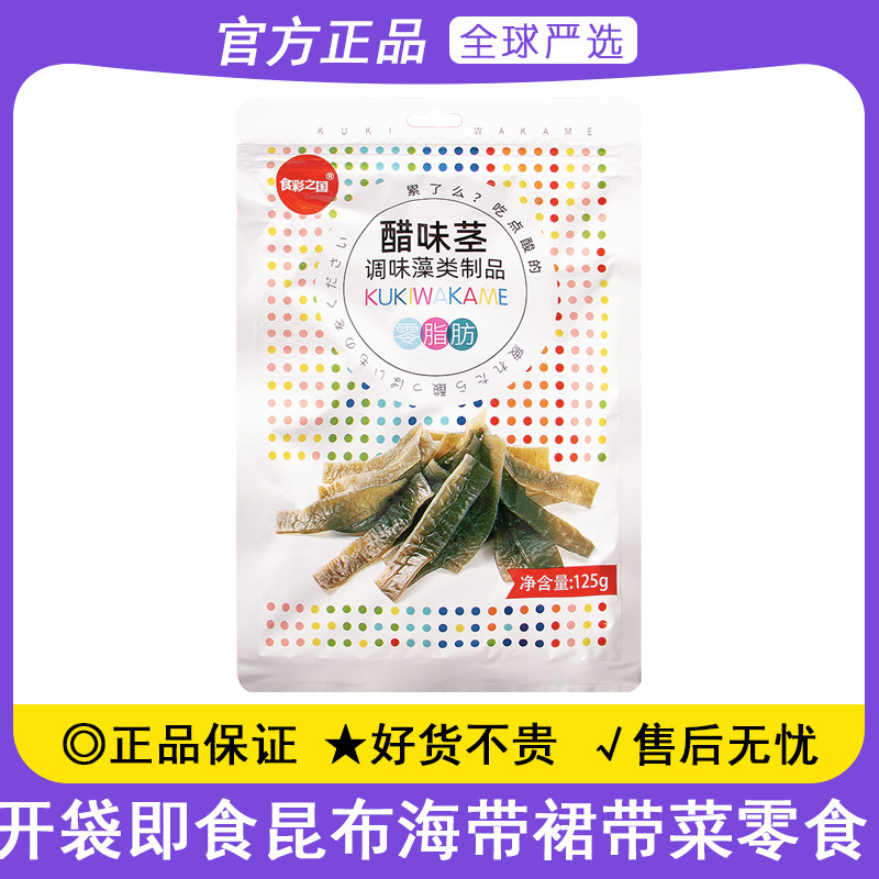 食彩之国昆布醋味茎125g裙带菜开袋即食独立包装银魂神乐海带零食