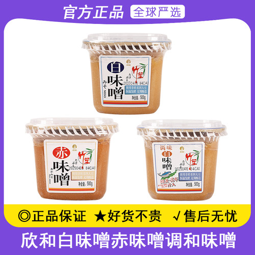 日式欣和竹笙味噌酱500g白味增赤味增增鲜提味大酱汤拉面昆布汤料