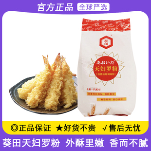 葵田天妇罗粉700g家用袋装煎炸虾粉炸鸡寿司预拌面包糠粉