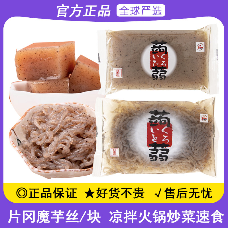 日本进口片冈黑魔芋块220g日式关东煮火锅食材蒟蒻凉拌魔芋豆腐丝