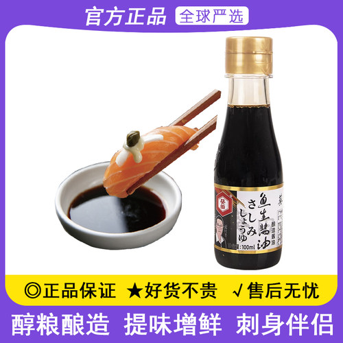 葵田-鱼生酱油100ml寿司蘸料