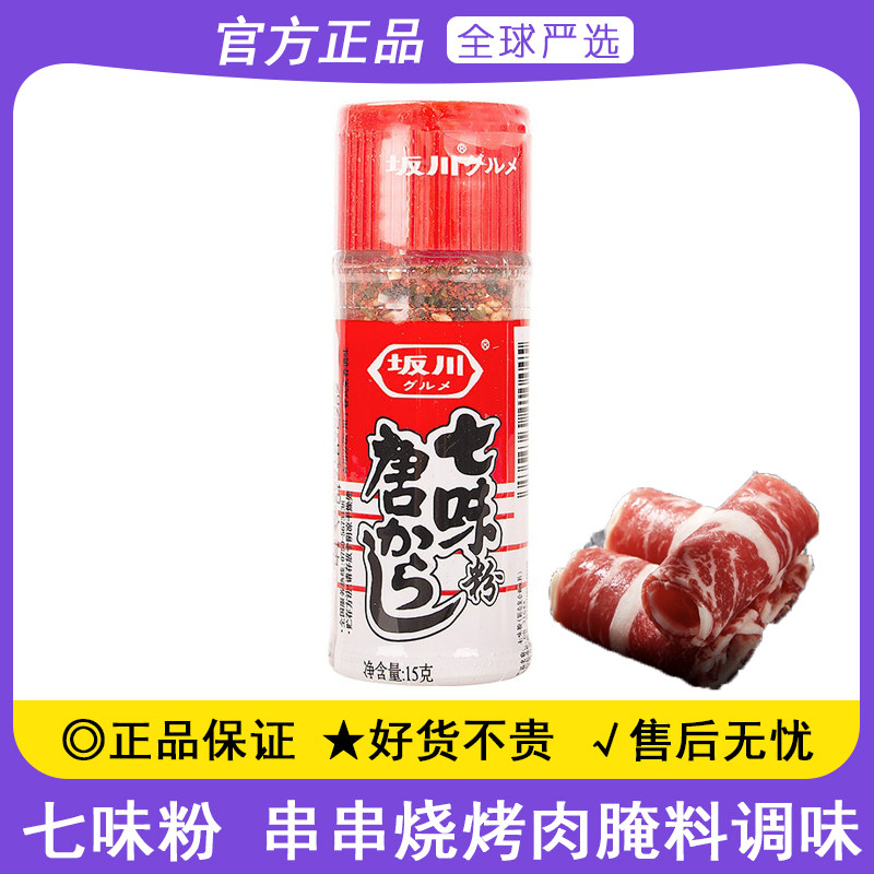 坂川七味粉15g日式料理烤肉蘸料寿喜锅烧烤拉面调味辣椒粉料撒料