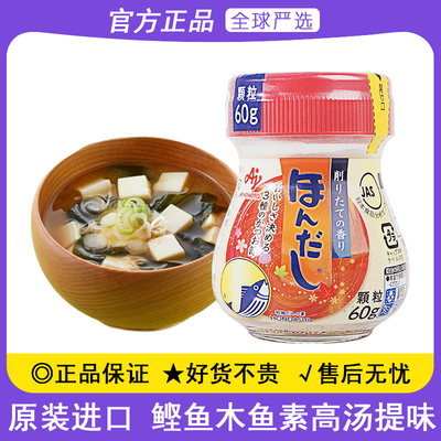 日本进口味之素木鱼素60g日式火锅关东煮海鲜高汤鲣鱼粉味增汤料