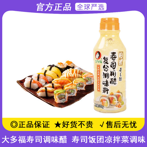 大多福寿司调味醋290g日式料理寿司饭团专用凉拌菜酿造食醋调味汁