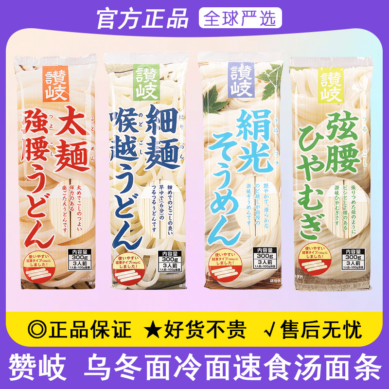 日本进口赞岐乌冬面细挂面素面冷面拌面汤面冷麦面方便速食粗粮面