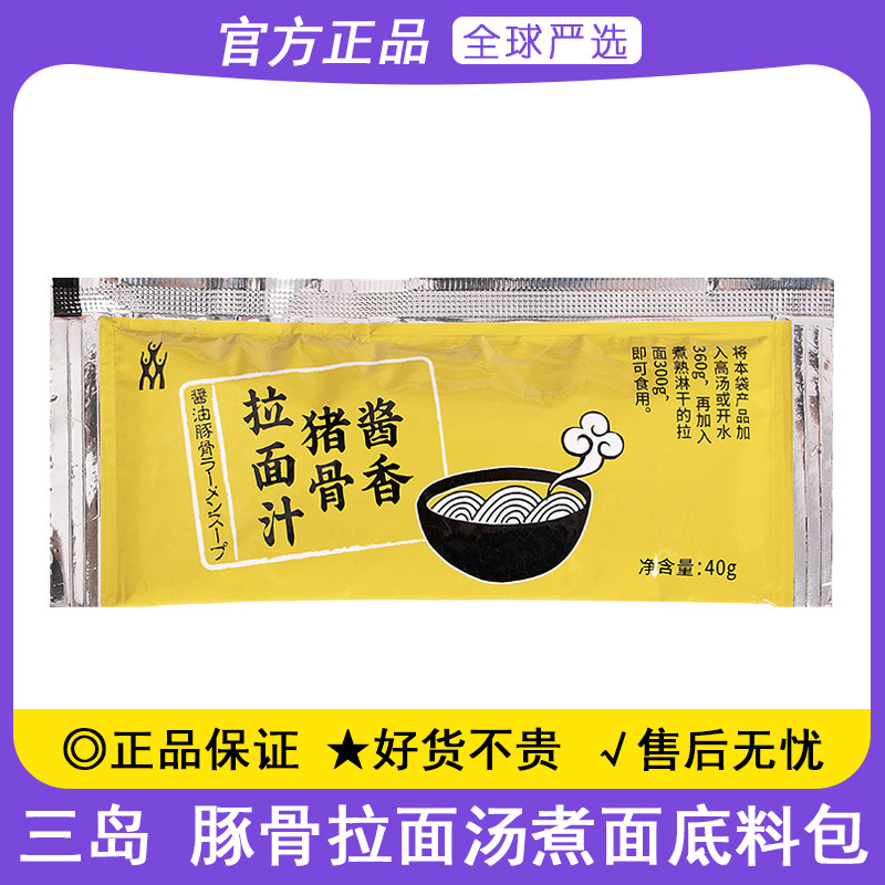 三岛酱香猪骨拉面汁日式豚骨拉面高汤汁家用方便面条煮面调料汤包图片