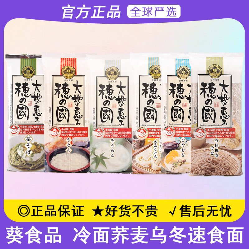 日本进口葵食品荞麦面挂面素面乌冬面日式冷面汤面拌面速食方便面