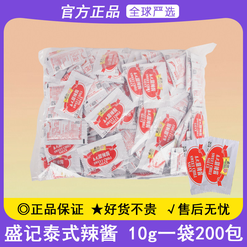 盛记泰式甜辣酱1袋包邮小包装三明治汉堡炸鸡薯条蘸酱10g200小包
