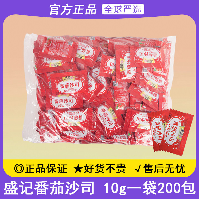 盛记番茄沙司1袋包邮小包装番茄酱三明治炸鸡薯条蘸酱10g200小包