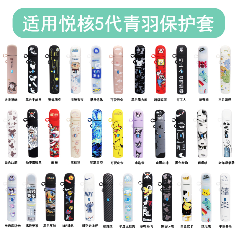 适用悦客5代青羽国标保护套relax幻影五代悦客液态硅胶保护壳潮款