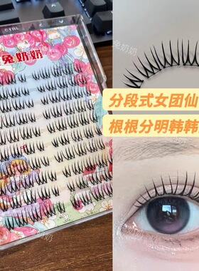 兔奶奶X23韩系蕾妆氛围感仙子毛根根分明不散根女团睫毛日常