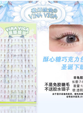薇娜维佳（酥心糖）焦糖色分段下睫毛秋冬妆容圣诞节妆容眼睫毛
