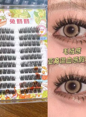 兔奶奶T50又纯又野美式亚裔感睫毛分段式眼尾拉长清冷感芭比睫毛