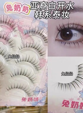 兔奶奶K05+m116韩系泰妆轻亚裔混血感假睫毛根根分明上下搭配