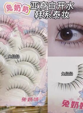 兔奶奶K05+m116韩系泰妆轻亚裔混血感假睫毛根根分明上下搭配