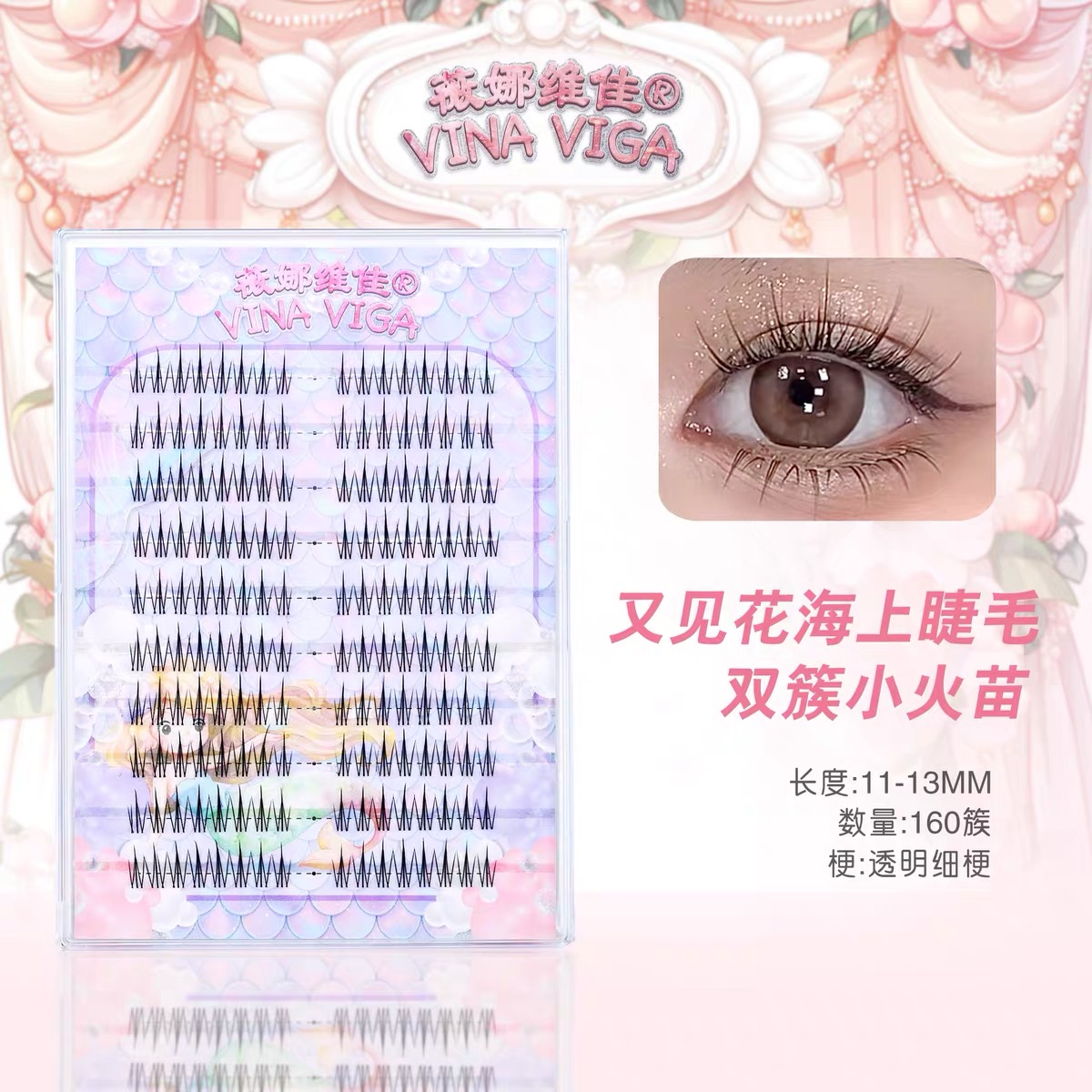 《又见花海》双簇小火苗假睫毛非免胶大容量自然仿真裸妆透明细梗