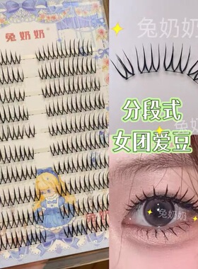 兔奶奶x16单簇加浓黑色上镜女团爱豆睫毛根根分明清透感韩妆韩式