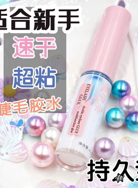 雪里奈假睫毛胶水持久型dup替代超粘新手型