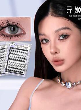 EgiAngi【异姬峰】原创欧若风清冷狐系嫁接感睫毛漫画加长分段式