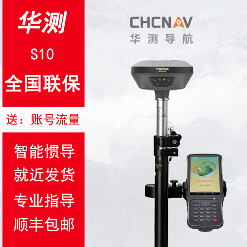 华测(CHCNAV)RTK S10测量仪测绘测量工程惯导高精度定位工程GPS