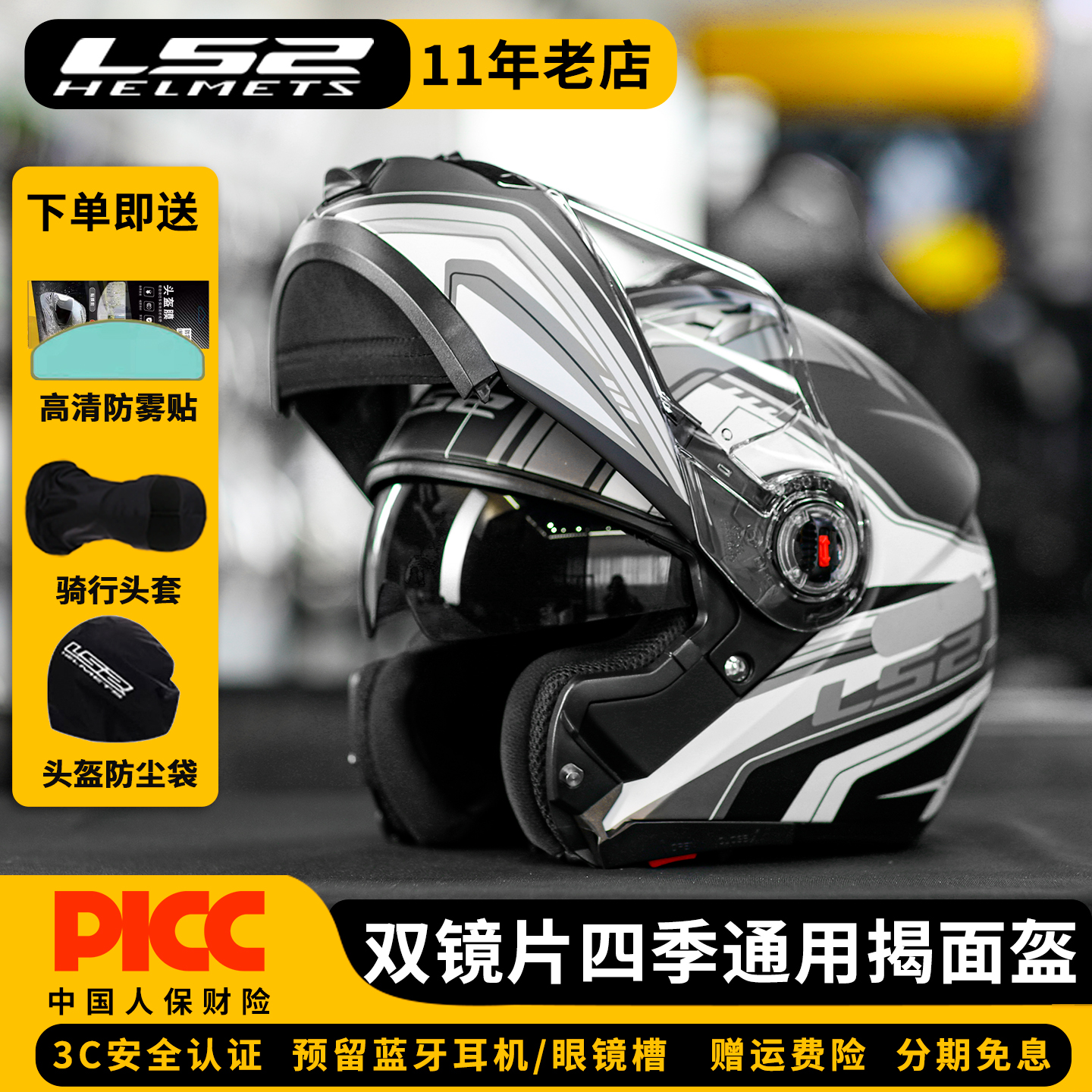 LS2揭面盔双镜片摩托车头盔男冬季防风3C认证全盔女四季通用FF370