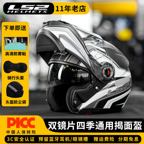 LS2揭面盔摩托车四季通用头盔370